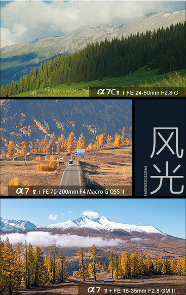 风光