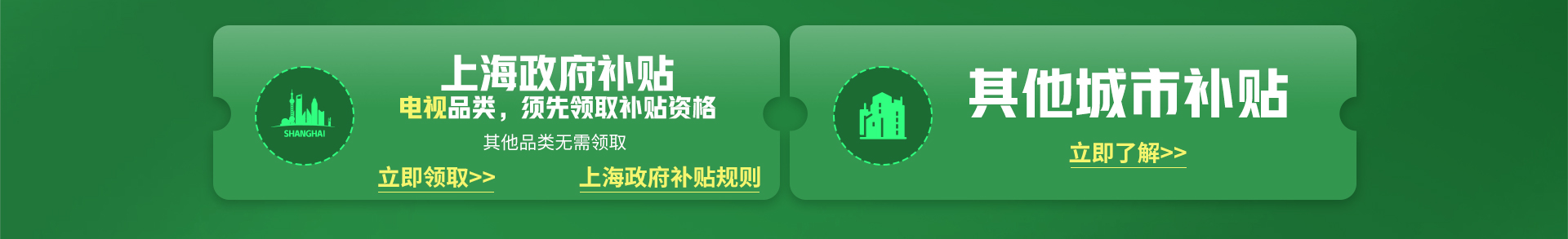 政府补贴