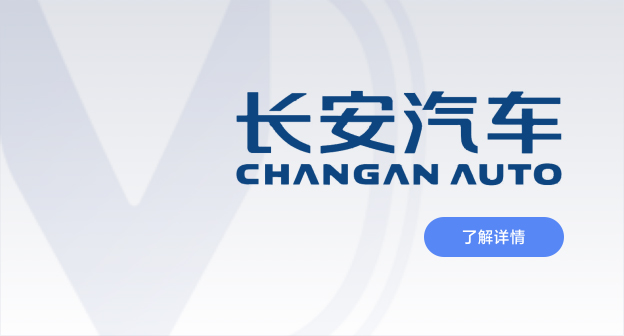 长安汽车