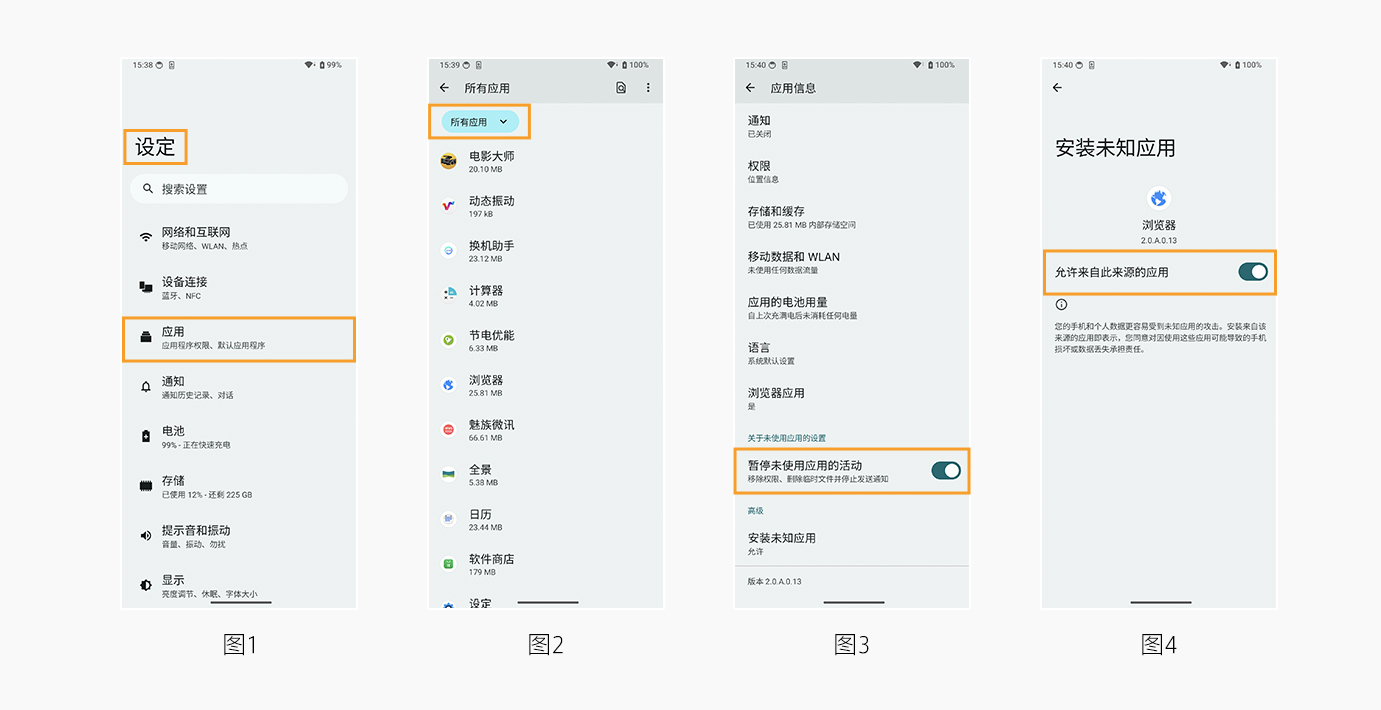 Android应用安装说明