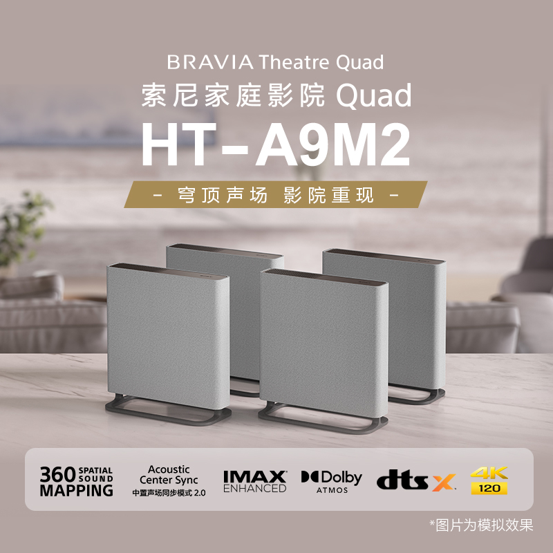 HT-A9M2 索尼家庭影院