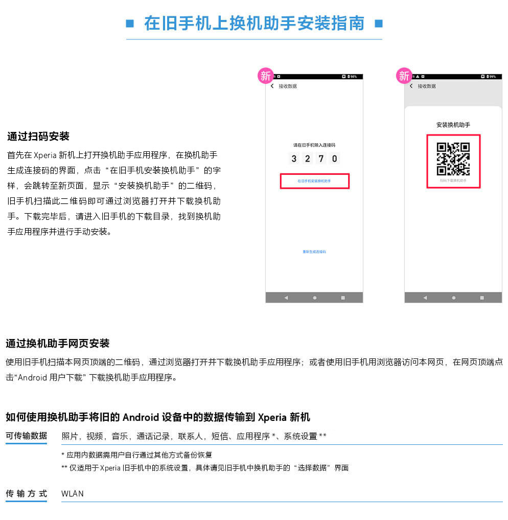 换机助手