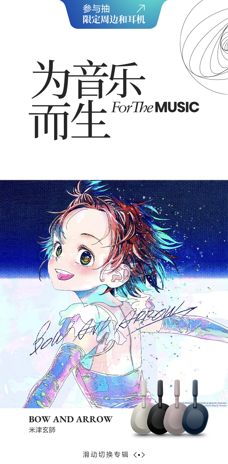 为音乐而生