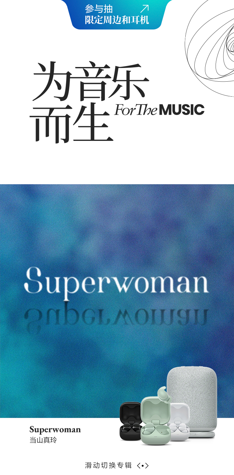 为音乐而生