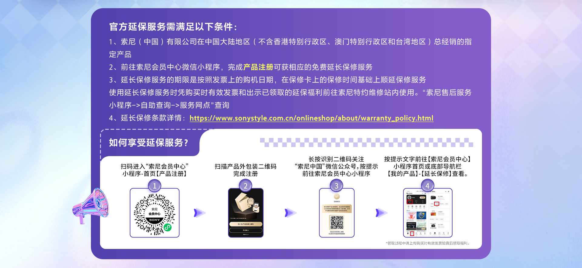 注册指定索尼产品享受官方免费延保