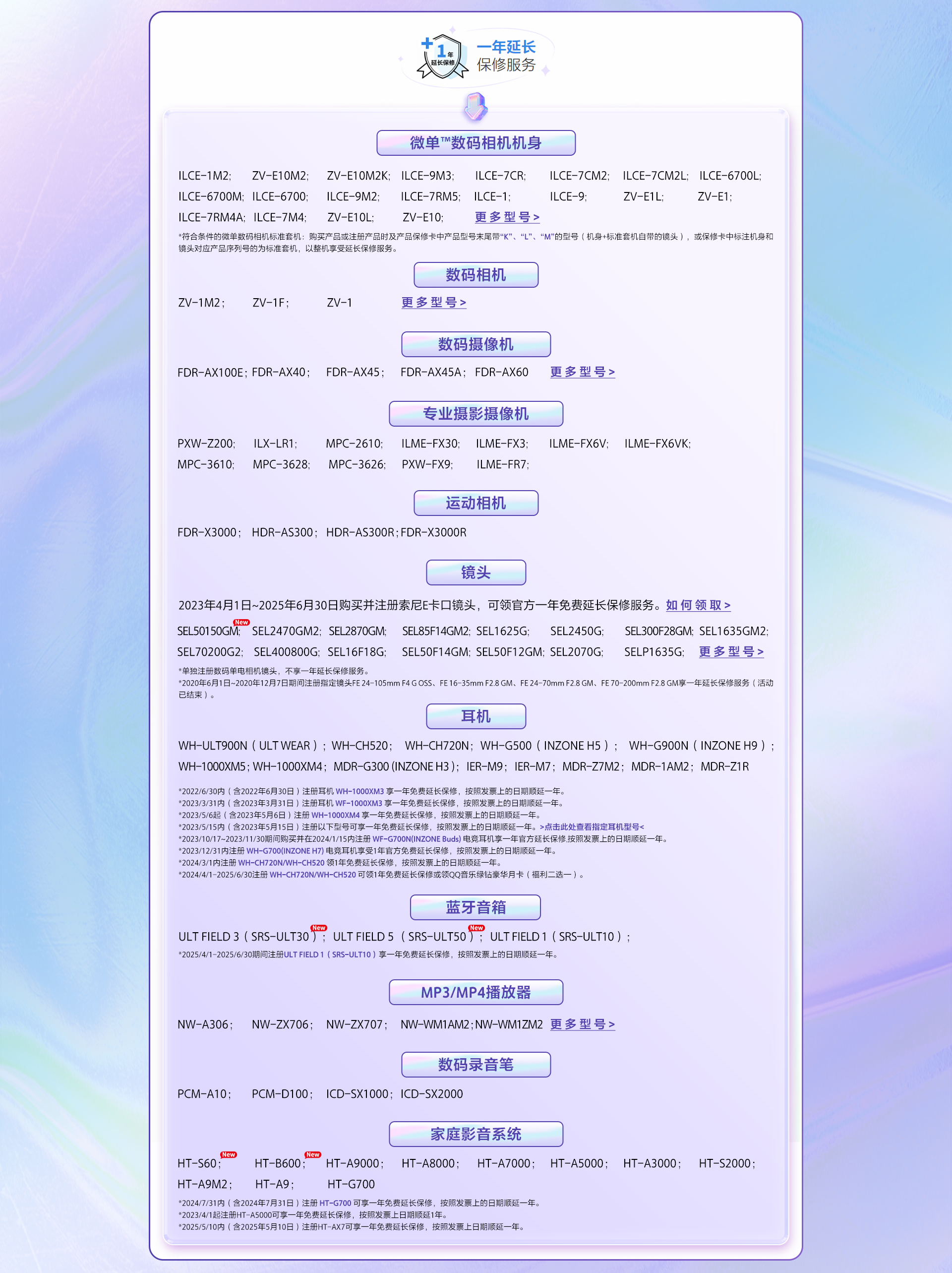 注册指定索尼产品享受官方免费延保