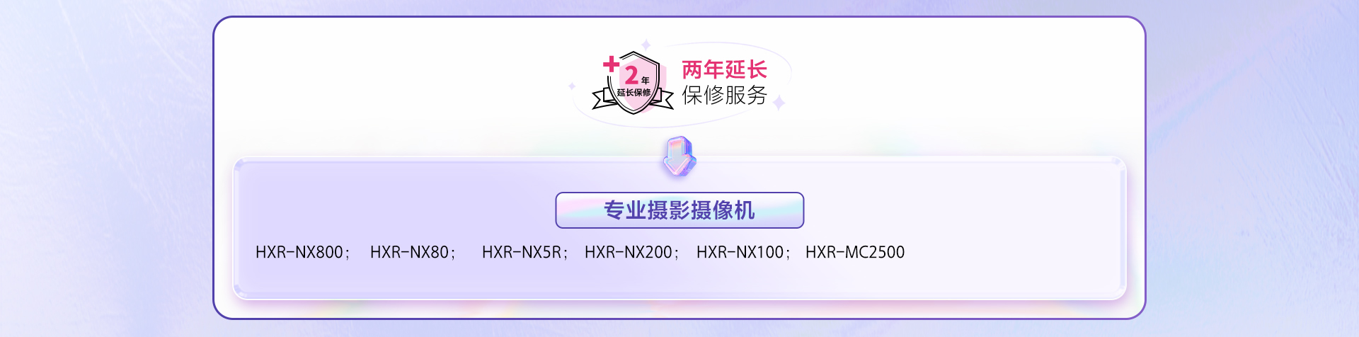 注册指定索尼产品享受官方免费延保
