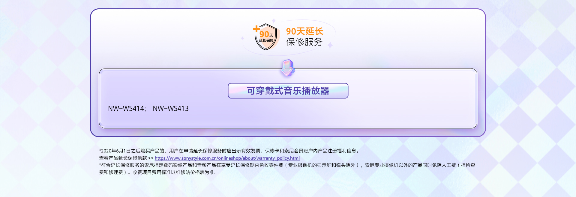 注册指定索尼产品享受官方免费延保