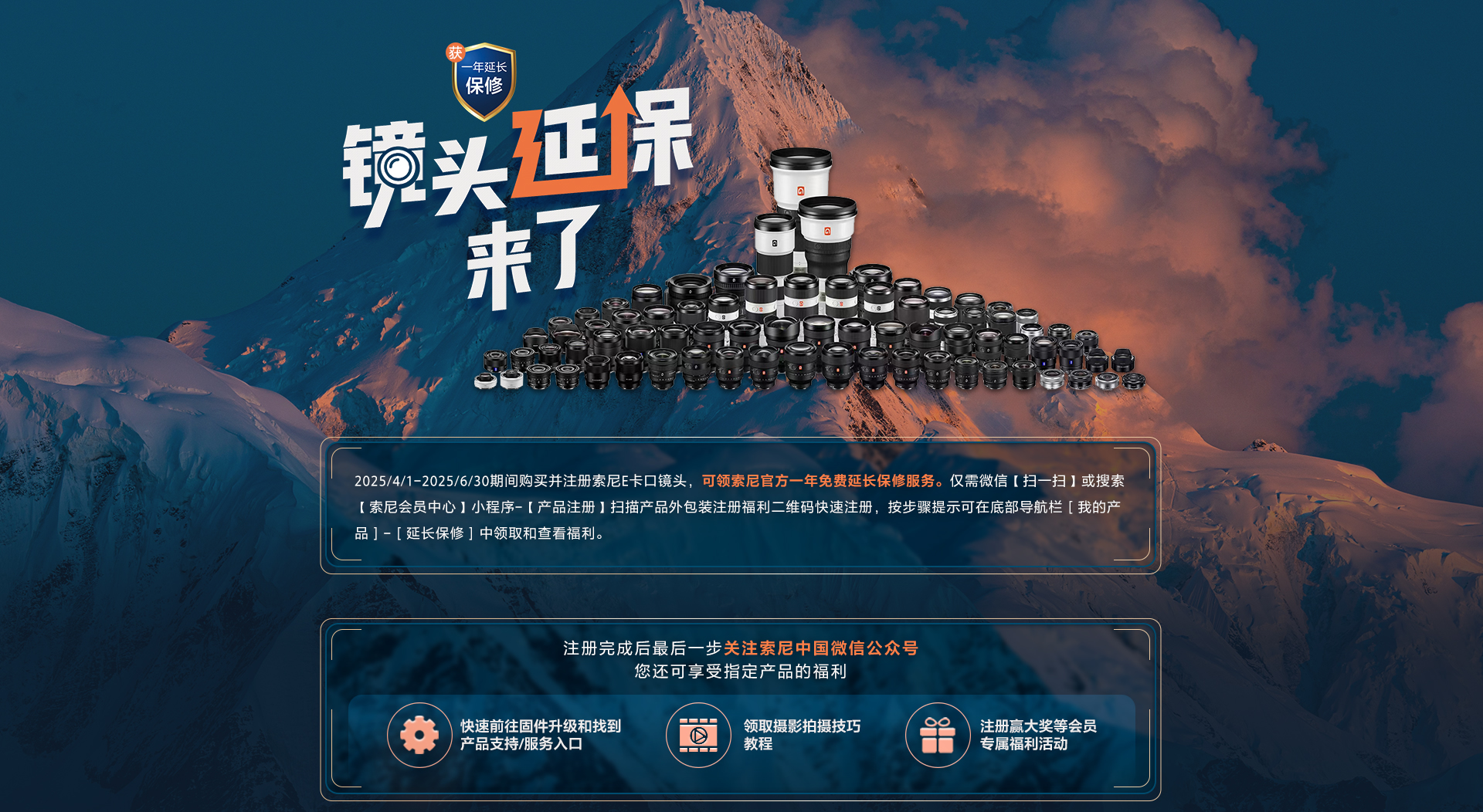 镜头延保来了